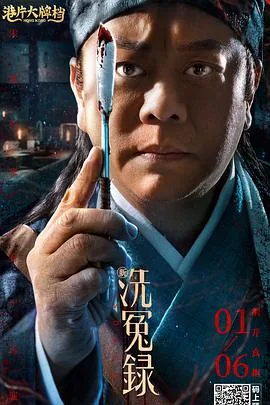 新洗冤录3国语免费完整版