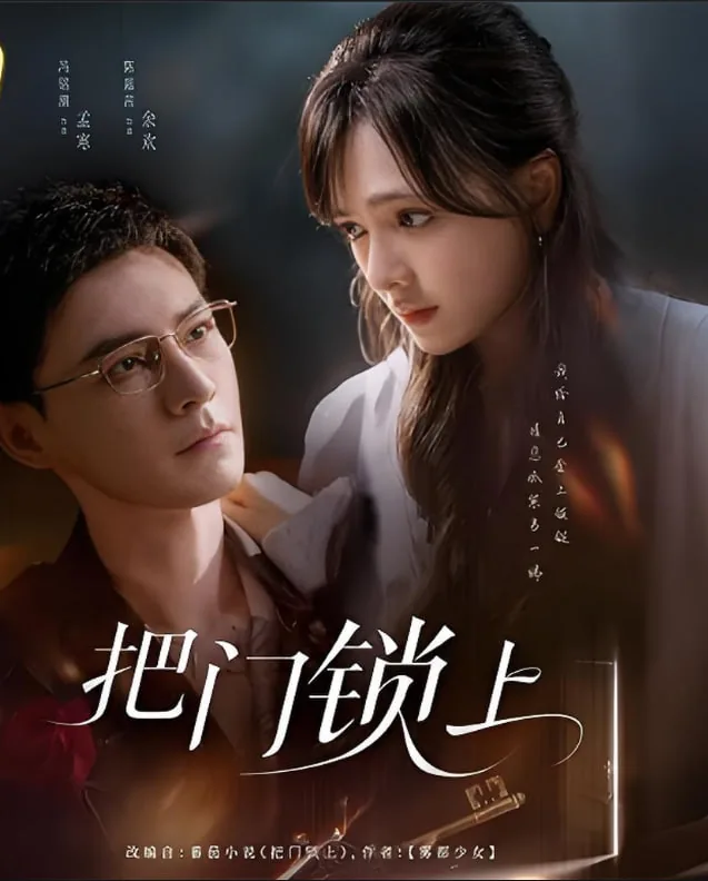 把门锁上雾都少女未删减