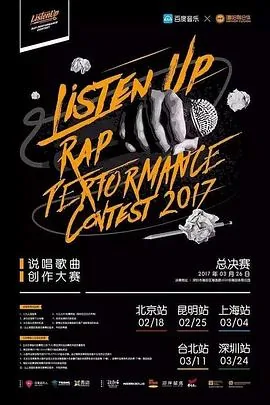 listen up说唱大赛历届冠军