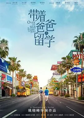 带着爸爸去留学原创女主陈凯文小说