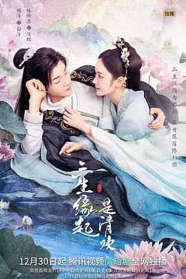 三生缘起是什么意思