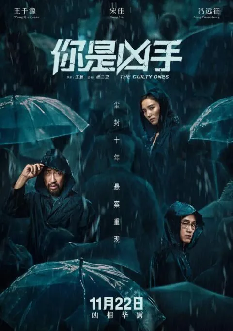 你是凶手冯远征演两个角色