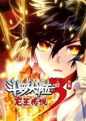 斗罗大陆