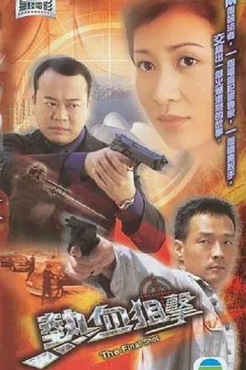 热血狙击粤语是什么