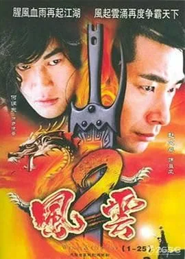 风云2 2009