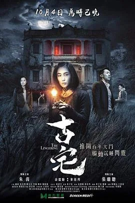 古宅粤语免费观看
