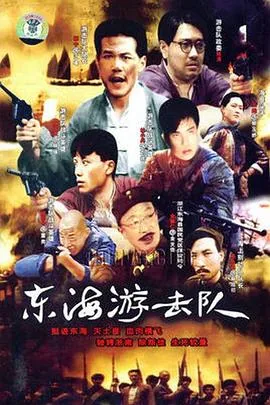 东海游击队烈士纪念碑