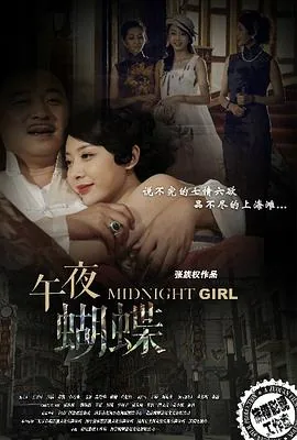 午夜蝴蝶刘恒升结局解析
