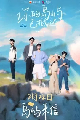 你的岛屿已抵达百度网盘资源