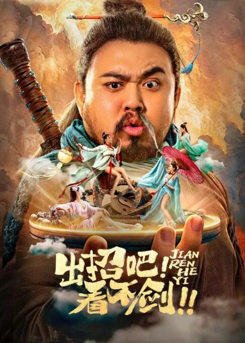 出招吧看不剑百度百科