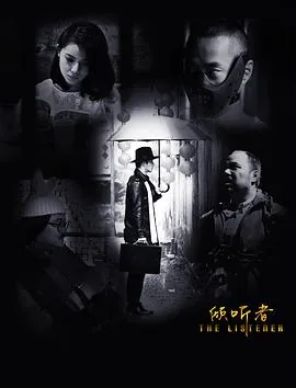 倾听者充电多长时间
