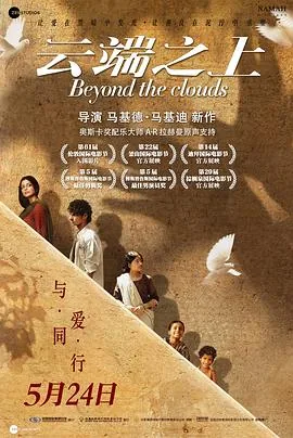 云端之上在线观看国语版