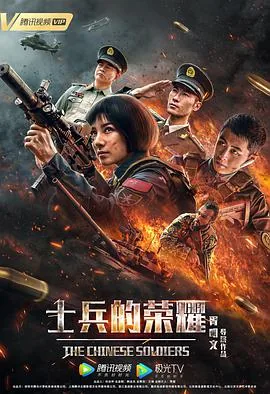 士兵的荣耀小说