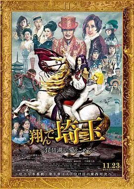 飞翔吧埼玉漫画