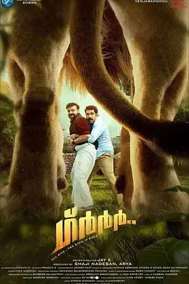 身陷囹圄而不改鸿鹄之志