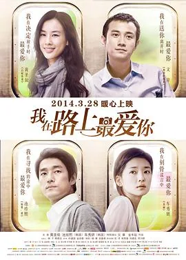 我在路上最爱你水晶男朋友来了