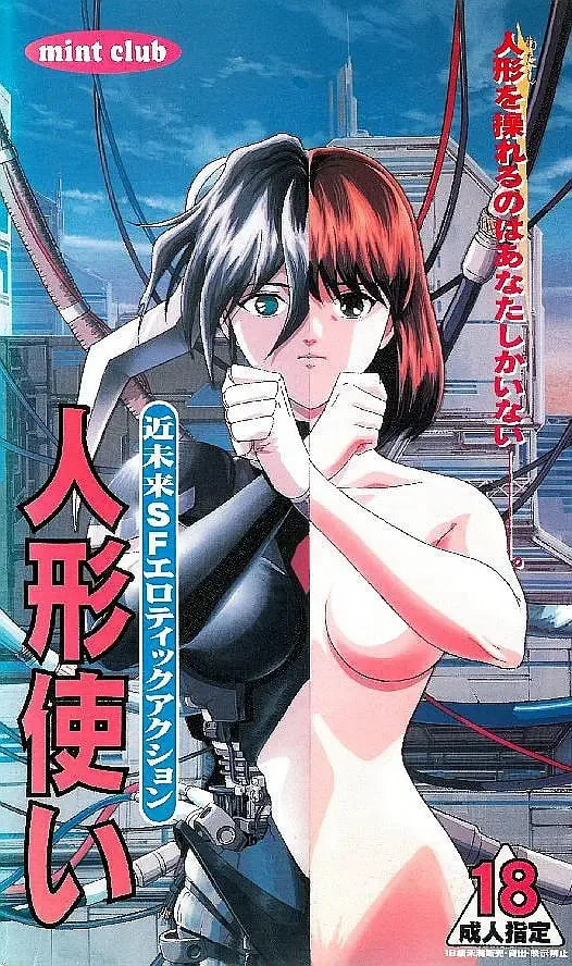 《傀儡机器人》完整版