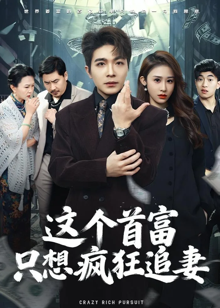 这个首富是谁