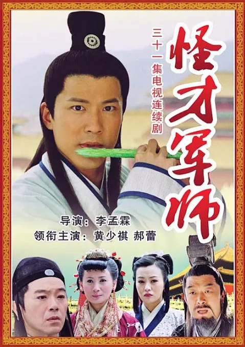 神机妙算刘伯温完整版