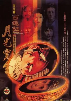 大话西游之月光宝盒粤语原版