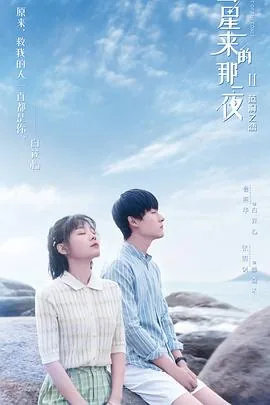 彗星来的那一夜2百度百科