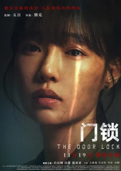 门锁OSSD