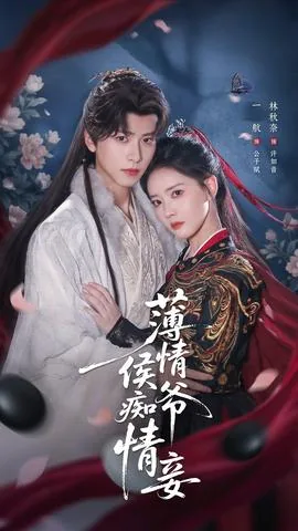 薄情王爷的宠妃番外