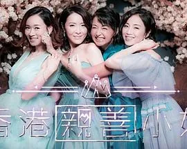 香港亲善小姐采访视频