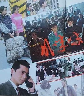 外来妹分集介绍全部