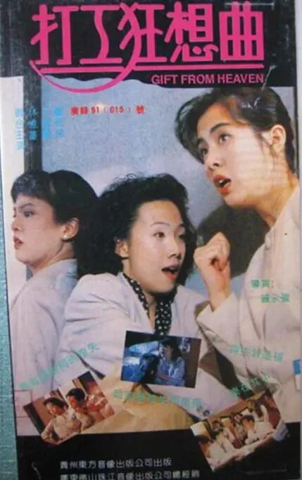 打工狂想曲粤语百度网盘