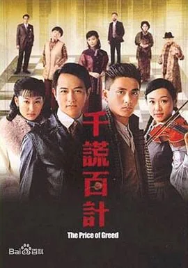 千谎百计粤语全集观看