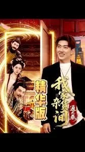 我家杂货铺通大唐
