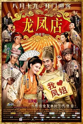 龙凤店怪在哪里抓