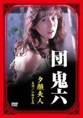 图案鬼六之夕颜夫人免费观看