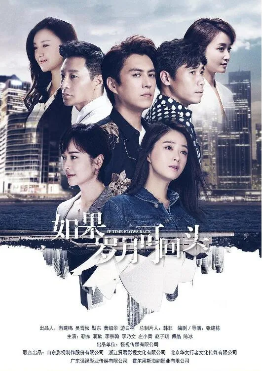 如果岁月可回头电视剧免费观看
