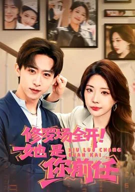 修罗场小说女主
