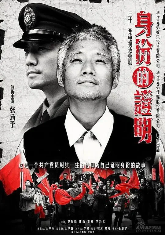 身份的证明剧情介绍大结局