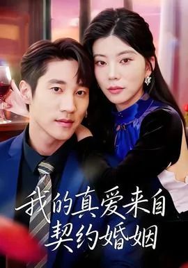 我的真爱等你来猜