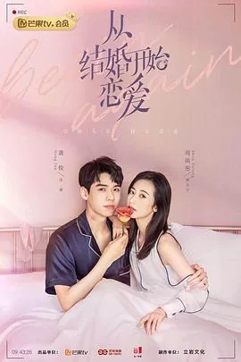 从结婚开始恋爱电视剧全集免费观看高清