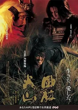 风林火山 电影