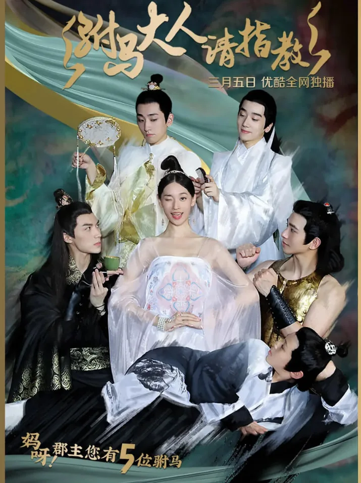 驸马大人请指教唱歌是哪一集