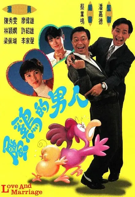 属鸡的男人配什么生肖的女人好