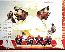 性命攸关什么意思