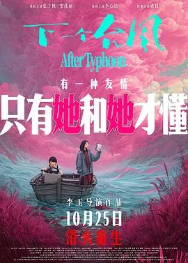 下一个台风[预告片]