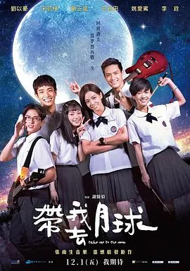 带我去月球哪个平台可以看