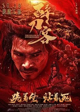 醉刀客全集免费观看