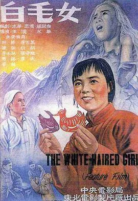 歌剧白毛女
