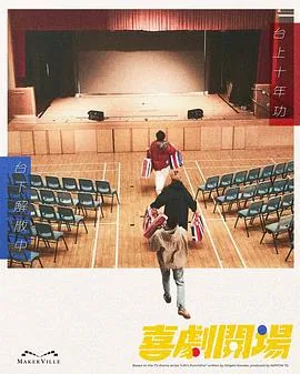 喜剧开场童年返场