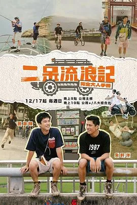 二呆流浪记之完全大人手册百度云
