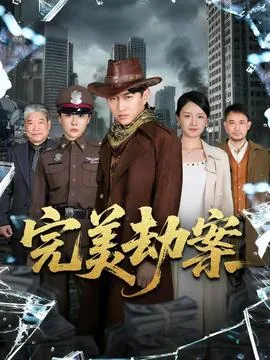 完美劫案2 游戏手机下载